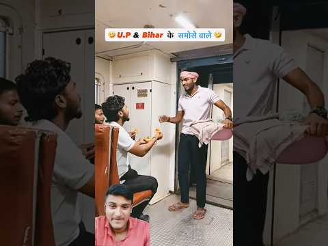 UP और विहार के समोसे वाले 😂😂😂 #shyam #comedy #comedyvideo #funnycomedy #comedyfilms