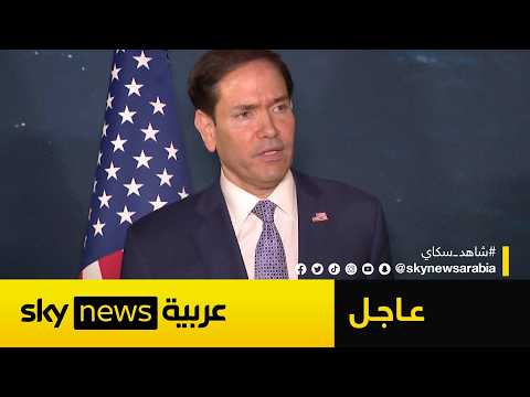 ماذا يخطط البنتاغون في مضيق هرمز؟.. وزير خارجية أميركا يوجه تحذيرا حاسما لإيران