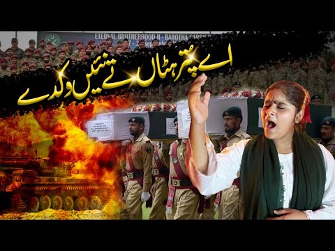 Ay Putar Hatan Tay Vikda |Areeba Sultan| 