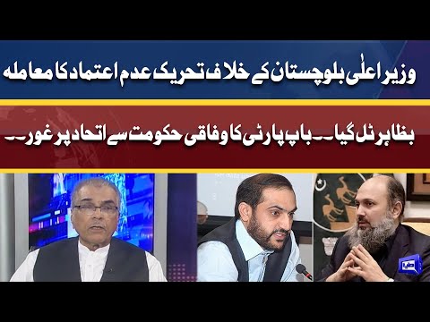 No-confidence Motion Against CM of Balochistan Apparently Averted | Dunya News