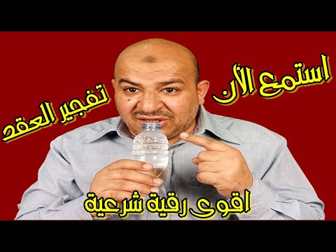 علاج شامل الرقية الشرعية الشاملة لطرد السحر والمس والحسد شفاء إلهي خروج المس والعين وابطال السحر