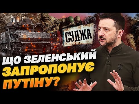 Головна новина! ЗЕЛЕНСЬКИЙ ГОТОВИЙ ОБМІНЯТИ КУРЩИНУ НА…