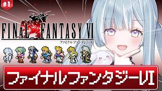 ☾ ໋ #〖 FF6 〗深夜チルFF6を完全初見プレイです .ᐟ.ᐟ💎#ファイナルファンタジー6〖 天羽衣┊ななしいんく 〗