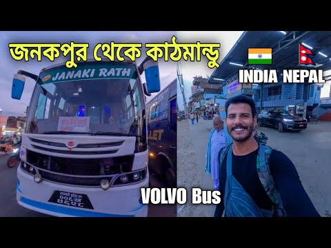 India To Kathmandu Volvo Bus Journey | ভারত নেপাল বাস যাত্রা 🇮🇳🇳🇵| Kolkata To Nepal