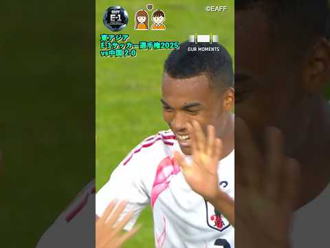 【E-1】日本の第二戦‼️2025年大会の中国戦⚽️/東アジアE-1サッカー選手権/サッカー日本代表/SAMURAI BULUE🇯🇵 #E1 #EAFF #OURMOMENTS #scogroup