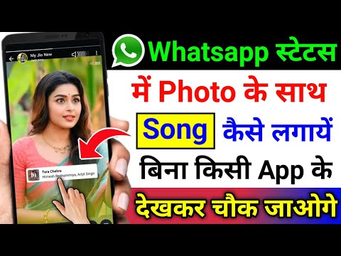 Whatsapp status me photo ke sath song kaise lagaye | Add music with photo in whatsapp status