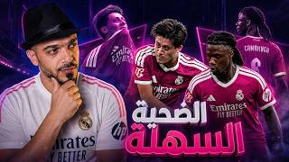 هل اردا غولر ضحية ريال مدريد السهلة ؟ كامافينجا السيء الجيد وتفكير مورينيو