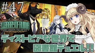 #118-47【Library Of Ruina】楽団との決闘6戦目！力こそパワー！【VTuber】