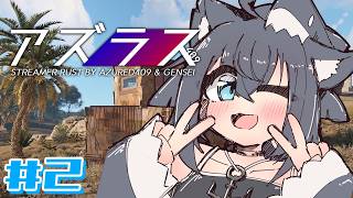 【#アズラス】のんびりお宝探しに行こ～！！#2【バ美肉/Vtuber】