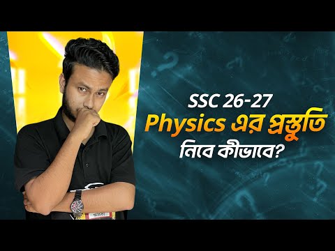 Physics Suggestion Half Yearly Exam || SSC 26-27 || Ashik, DU