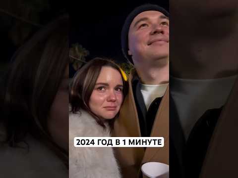Весь год в 1 минуте