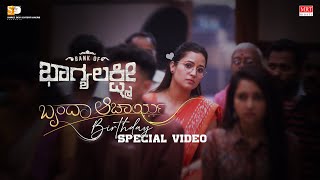 Brinda Acharya - Birthday Glimpse | Bank of Bhagyalakshmi | Dheekshith Shetty | Judah Sandhy
