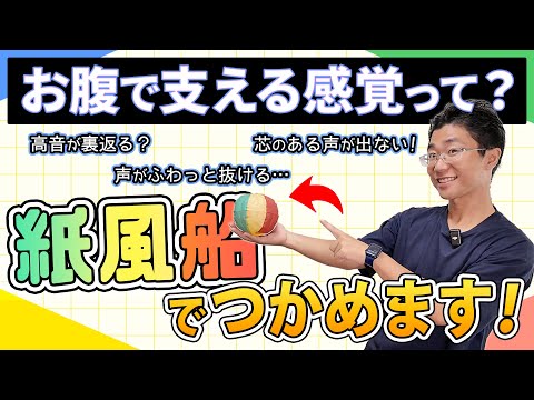 【お腹から声を出す】お腹で支える声の感覚を掴む!紙風船トレーニング