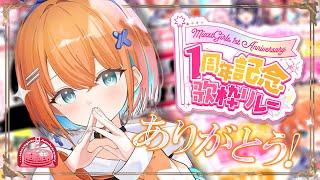 【裏話】ミクストガールズ1周年ありがとう会！一緒に振り返ろう✨【天吹サン / #ミクスト】
