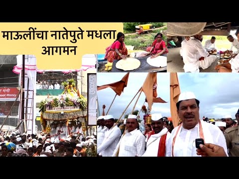 माऊलींचा नातेपुते मधला आगमन । बरड ते नातेपुते #mauli चा प्रवास । Marathi Vlog