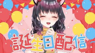 藤村生誕祭配信！体調もすっかり良くなりました！