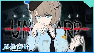 【Unheard疑案追聲】世界水獺日就是要快樂玩遊戲！來看這隻水獺大顯神通！🍻【露恰露恰．Vtuber】