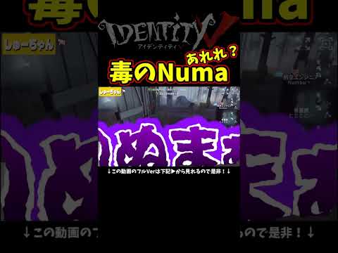 あれれ？ボクの沼にハマっちゃった？どうも！Numaでーすｗ【第五人格】【IdentityⅤ】