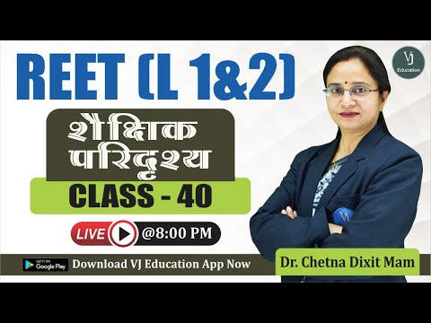 Reet 2022 Online Classes | शैक्षिक परिदृश्य (Educational Scenario) | Shaikshik Paridwshy Syllabus