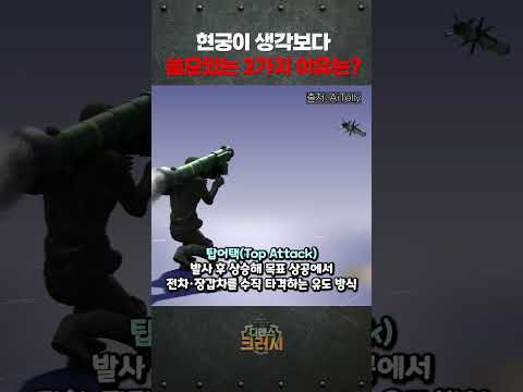 만들어진지 10년차 현궁, 생각보다 쓸모있는 두가지 기술이 있다? ㅣ디펜스 크러시