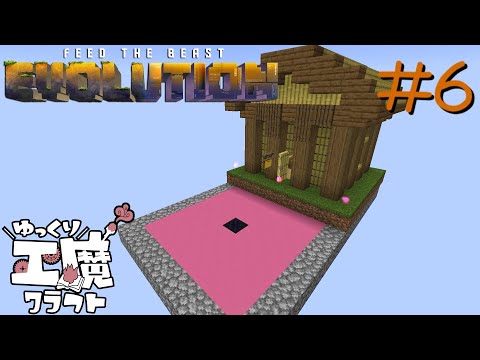 FTB Evolution 【ゆっくり工魔クラフト】Minecraft1.21.1  Part6