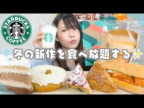 【スタバ新作】マカダミアホワイトスノーチョコフラペ＆冬の新フードめちゃうますぎた❄️🩵✨