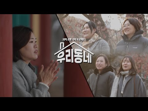 면천에 스며들다 & 청주 엄마들의 매운 맛 / KBS 우리동네 37회 20250204 방송