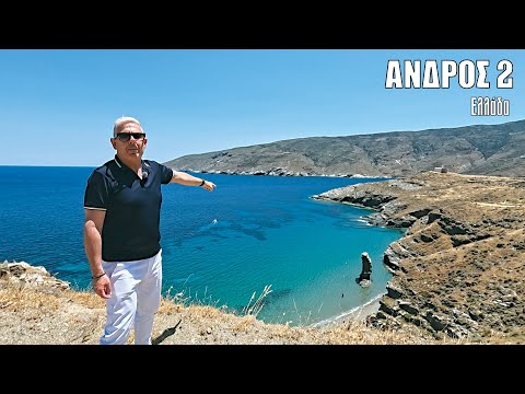 Oι ΕΙΚΟΝΕΣ με τον Τάσο Δούση ταξιδεύουν στην Άνδρο - Μέρος 2ο
