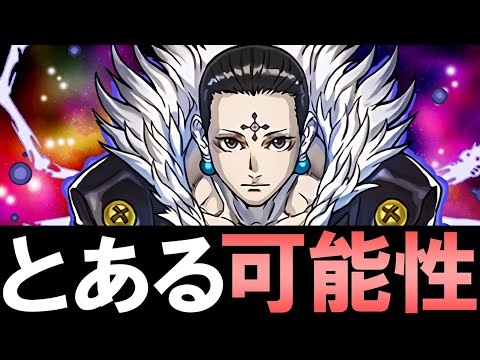 【低レア枠強くない？】H×Hコラボの新キャラがアツい!!そして今回のガチャにひとつの可能性が!?(ただの予想です)～ハンターハンターコラボ 先行公開～【パズドラ】