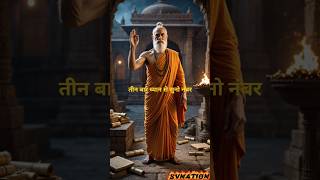 Ep-133 जो सोचता रहा वो हार गया | चाणक्य नीति | #motivation #chanakya #shorts