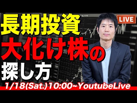 大化け株を見つける！長期投資家のための逆転発想術（中級者向け）