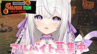 【参加型 サーモンランNW】すじこでシャケシバき！ #サモラン #スプラトゥーン3【#Vtuber #猫〆しあ】