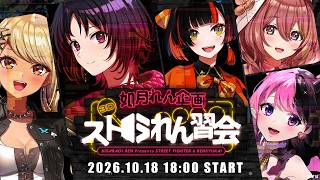 【SF6】3Dで対戦会をやってみよう！【3Dスト6れん習会】