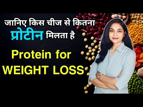 किस खाने मे कितना प्रोटीन है | protein diet for weight loss | how to get more protein in your diet