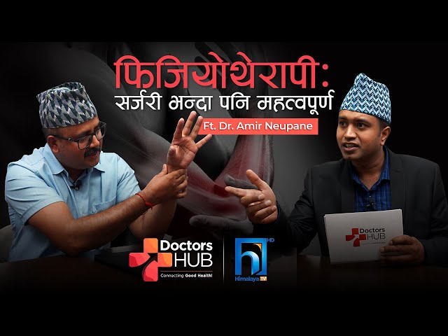 Physiotherapist: मांसपेशी स्वास्थ्य र दुखाइ व्यवस्थापन | Dr. Amir Neupane on Joint & Pain Management