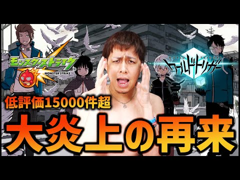 【モンスト】炎上したコラボ『ワールドトリガー』コラボ第二弾だと...【ぎこちゃん】