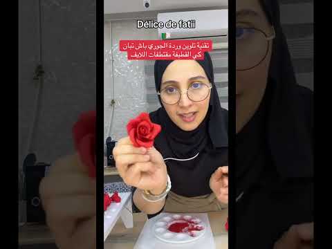 كيفية الحصول على ورود القطيفة #explore #اكسبلور #funny