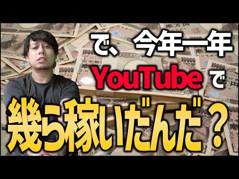 【モンスト】で、YouTube収益はこの一年で幾ら？【ぎこちゃん】