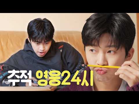 🐶+🐶 강아지 두마리(?)와 함께하는 추적 임영웅 24시🕛 | 2025 임영웅 시즌그리팅 Hero's Day Off 비하인드