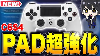 【アプデ後の新設定】FPS爆上げ設定とPADの神設定がやばすぎる！【フォートナイト / Fortnite】