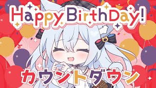 お誕生日カウントダウン✨プチお披露目もあるかも✨#Vtuber 【神咲リリカ #個人vtuber 】