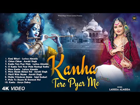 राधा जी का सबसे प्रिय गीत कान्हा तेरे प्यार में | Top 10 Krishna Bhajan | Radha Bhakti Jukebox 2025