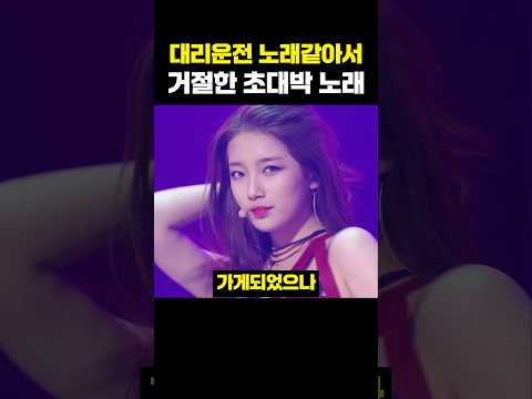 부르기싫다고 거절했는데 대학축제를 찢어버린 초대박노래