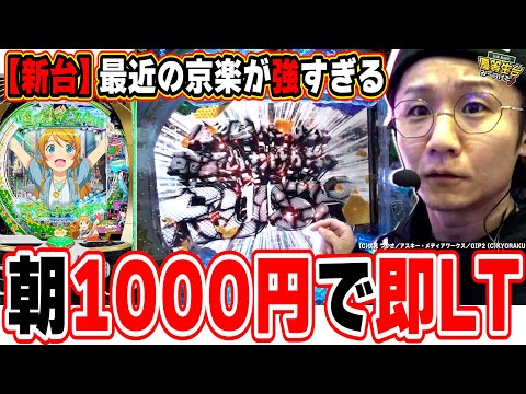 【新台最速】俺のヒキがこんなに強いわけがない。【P 俺の妹がこんなに可愛いわけがない。】【日直島田の優等生台み〜つけた♪】[パチンコ][スロット]#日直島田