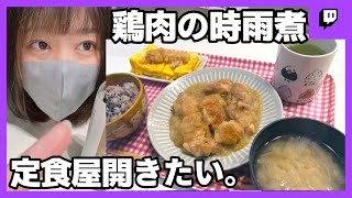 【料理】Vtuber辞めたら定食屋するのが夢。