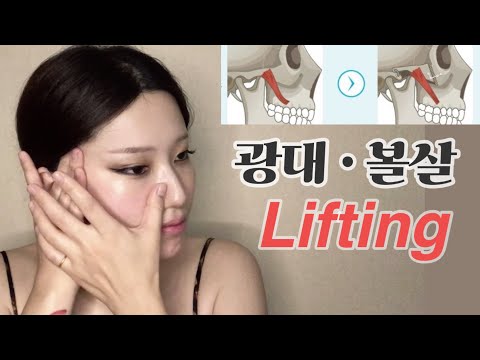 🌎cc) DAILY MASSAGE FOR SAGGING CHEEKS , 처진 광대+ 볼살 리프팅 마사지,提拉蘋果肌手法