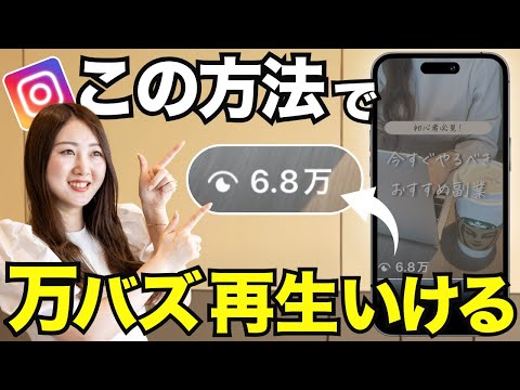 【実践解説】1万再生超えリールの作り方とポイントを大公開します【初心者向け】