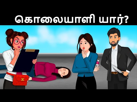 Who is the Killer ? 15 Tamil Riddles | Riddles in Tamil | Detective Mehul Tamil Riddles