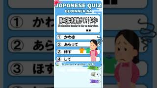 【JAPANESE QUIZ】Grammar【にほんご JLPT N4】#shorts #日本語  #文法 #vtuber