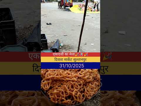 sultanpur Diyara bajar ka Mela #viral #youtabar #minivlog #vlog #shortvideo #ternding #ytshorts 🎉🪅🥳